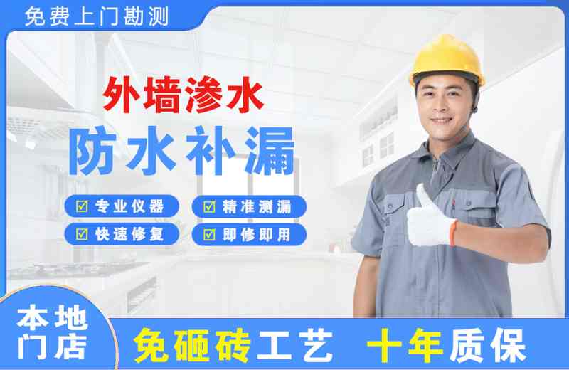南漳外墙渗水维修